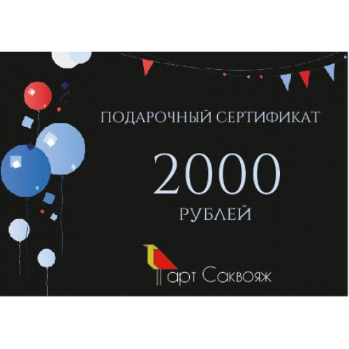 Сертификат на 3000 рублей. Подарочный сертификат на 3000 рублей. Подарочный сертификат 3000. Сертификат 3000.