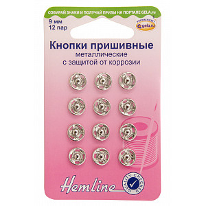 Кнопки пришивные металлические никель 9мм Hemline