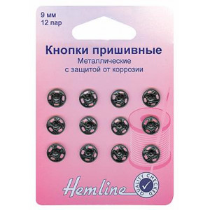 Кнопки пришивные металлические с защитой от коррозии чёрные 9мм Hemline