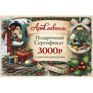 Подарочный сертификат 3000