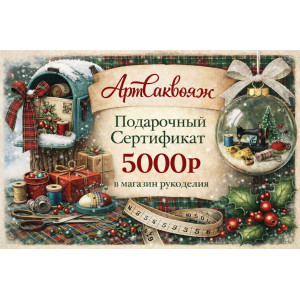 Подарочный сертификат 5000